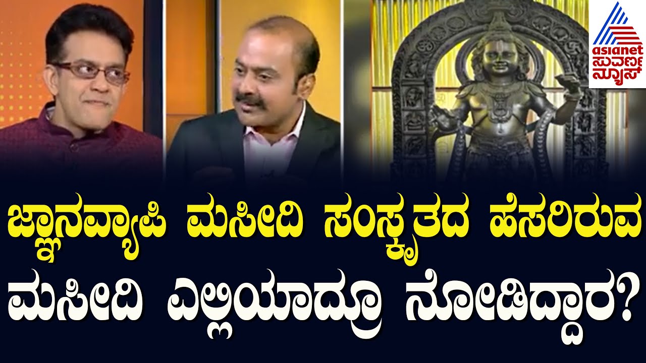 ಕಾಶಿ ವಿಶ್ವನಾಥ ಪ್ರಕರಣದಲ್ಲಿ ಮಂದಿರವಾಗಬೇಕಾ OR ಮ್ಯೂಸಿಯಂ ಕಟ್ಟಬೇಕಾ? | News Hour Special with Vikram Sampath