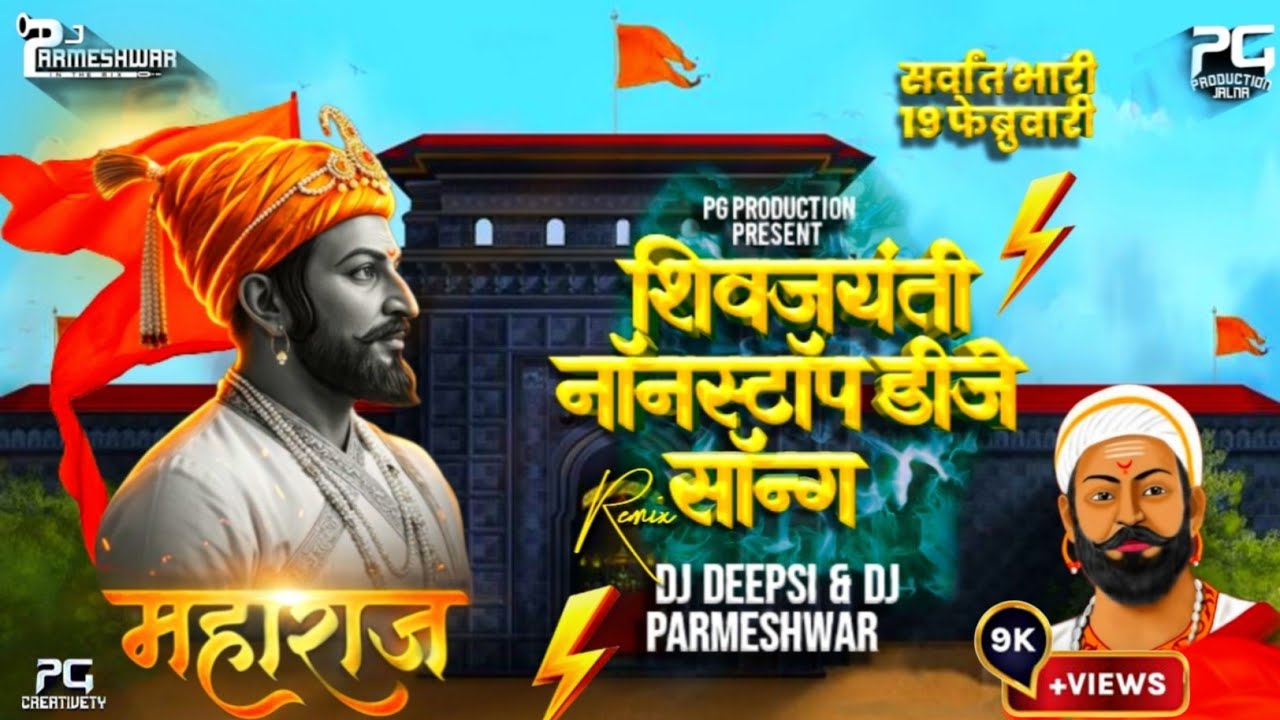 Shivaji Maharaj Dj Song Nonstop |Shivjayanti Nonstop Songs | Marathi DjSong |Dj Deepsi dj Parmeshw