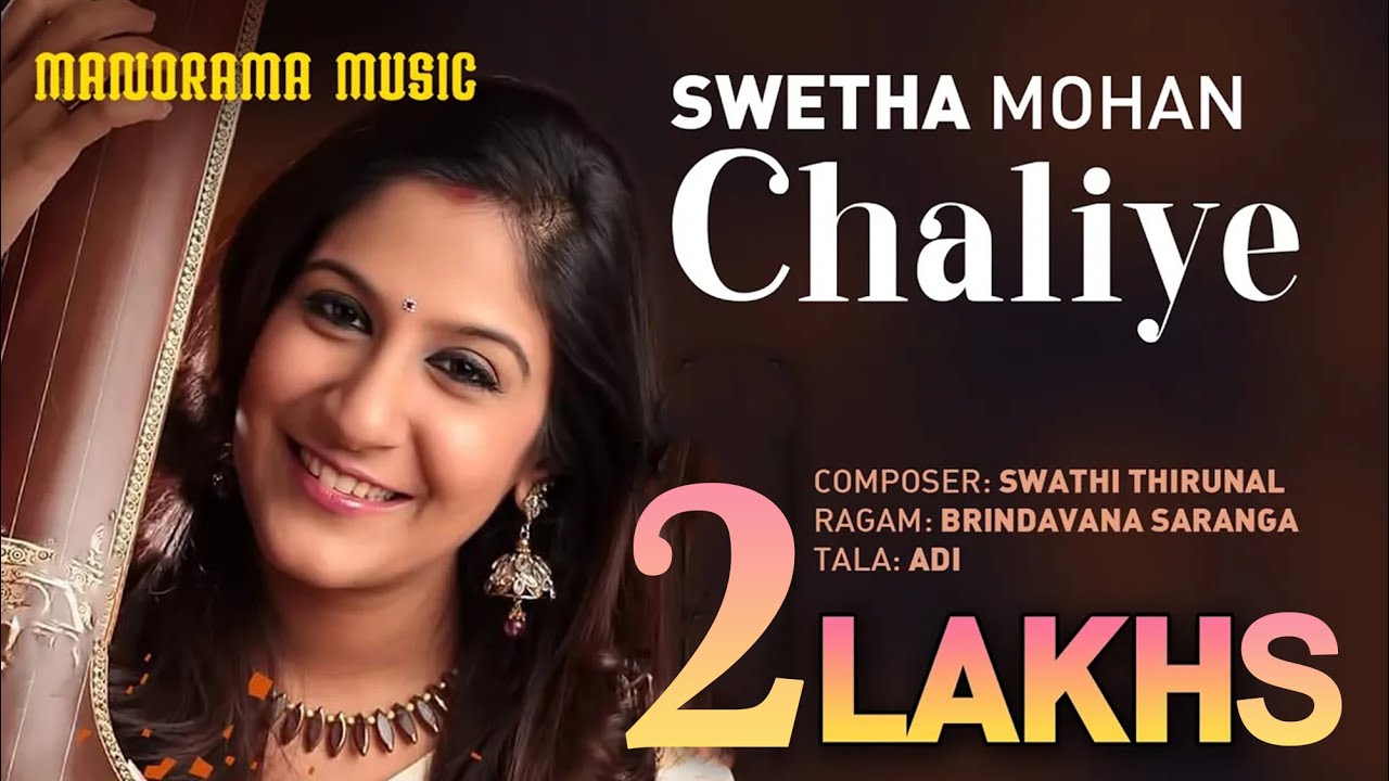 Chaliye | Vrindavanam| Swetha Mohan| Kudamaloor Janardanan