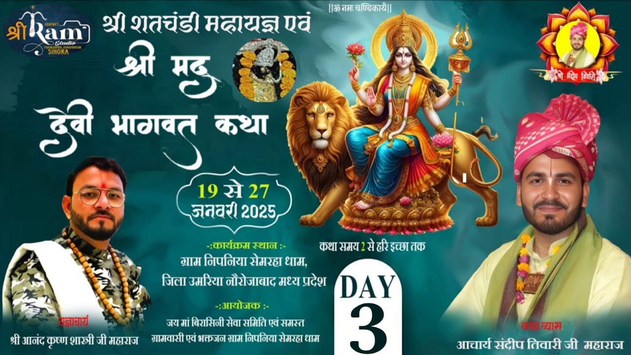 🚩DAY -3🚩🚩 श्रीमद् देवी भागवत कथा, नौरोजाबाद आचार्य संदीप तिवारी जी 📍