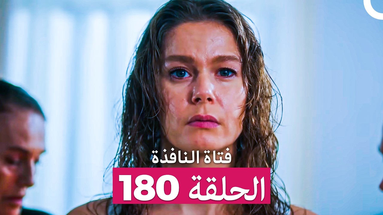 فتاة النافذة الحلقة 180 (Arabic Dubbed)