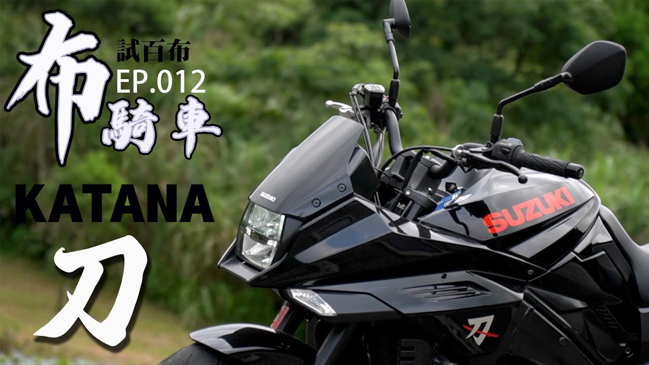 SUZUKI KATANA 刀 