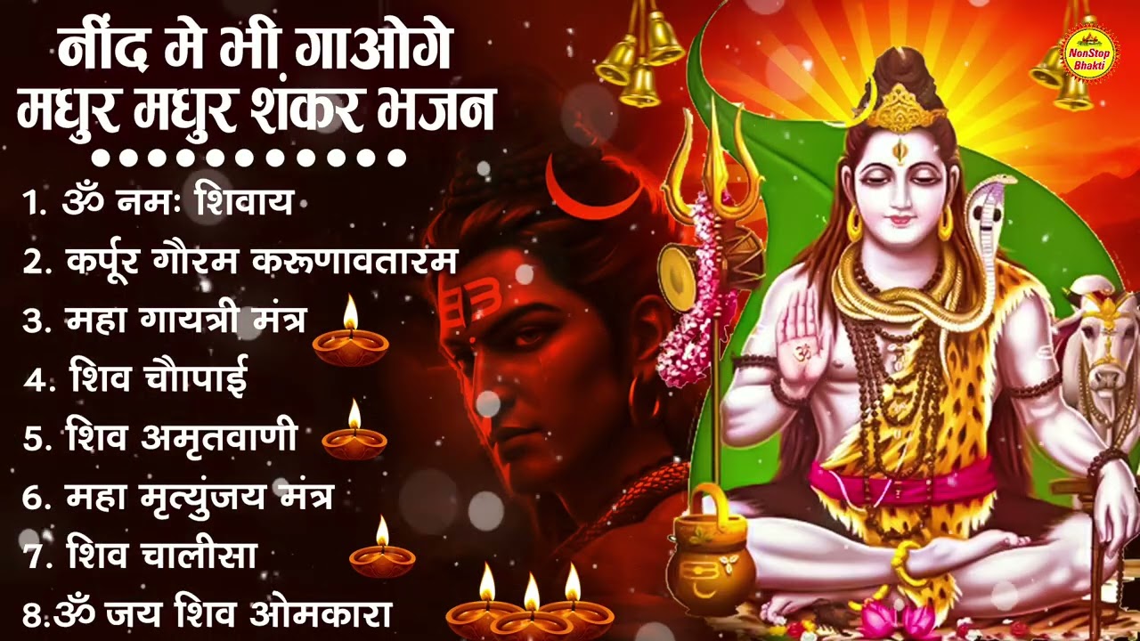नॉनस्टॉप शिव भजन | Nonstop Shiv Bhajan | Bhole Baba Ke Bhajan | नॉनस्टॉप भोलेनाथ भजन | Shiv Bhajan