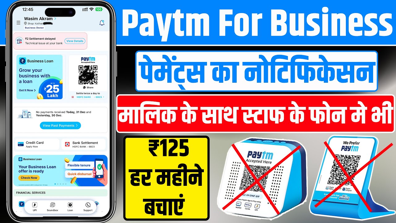 Paytm Merchant QR Code Payments Notification 2 Phone Me पाए  | Paytm Business Manage Staff And Role
