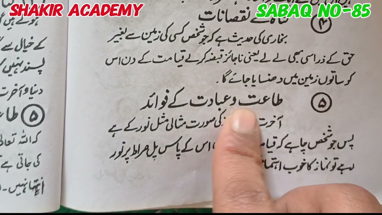 Ek Minut Ka Madarsa  SABAQ NO-85  || सबक़ नंबर-85 एक मिनट का मदरसा ||  #shakiracademy