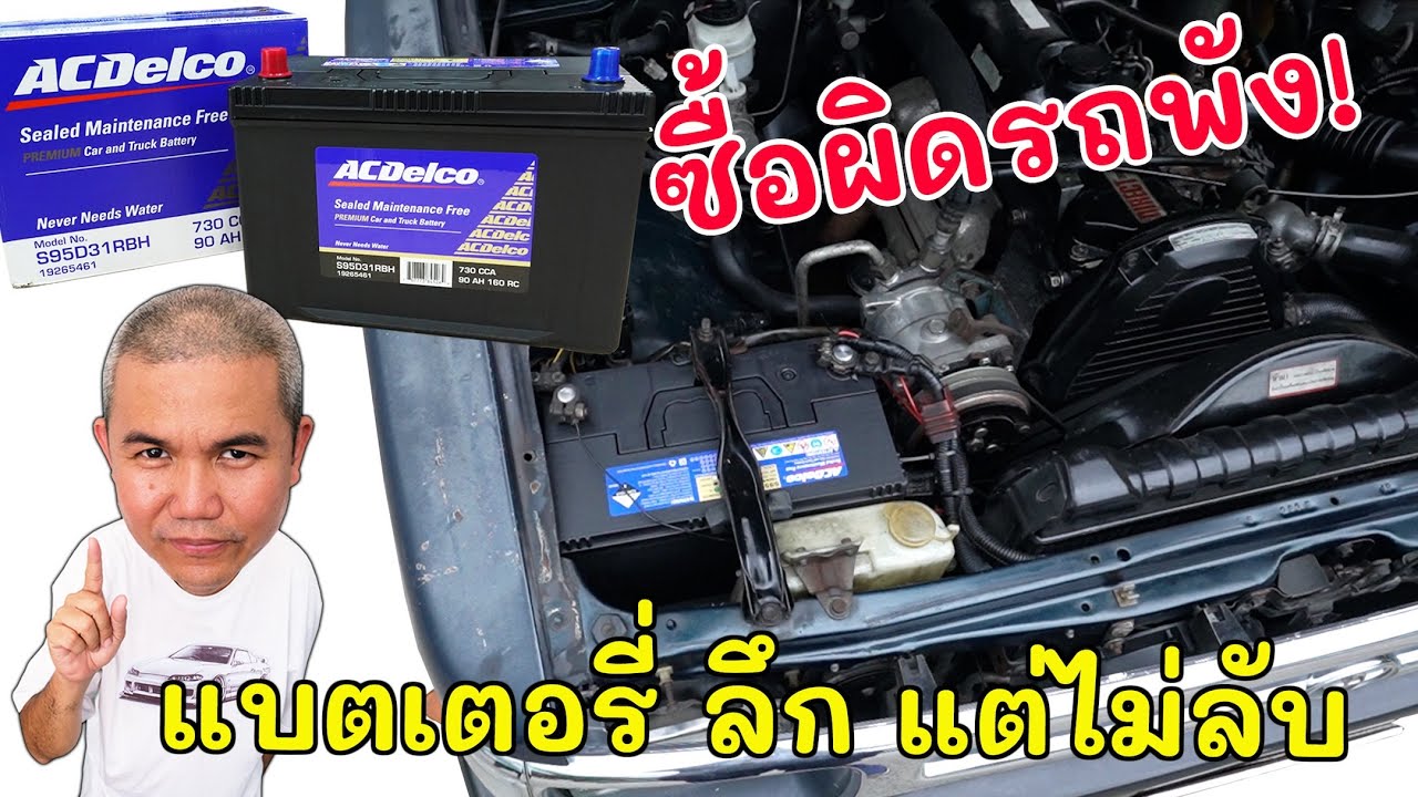 ไขความลับแบตเตอรี่รถยนต์ วิธีการเลือกซื้อ ต้องรู้อะไรบ้าง แบตเตอรี่มีกี่แบบ CCA คืออะไร Grand Story