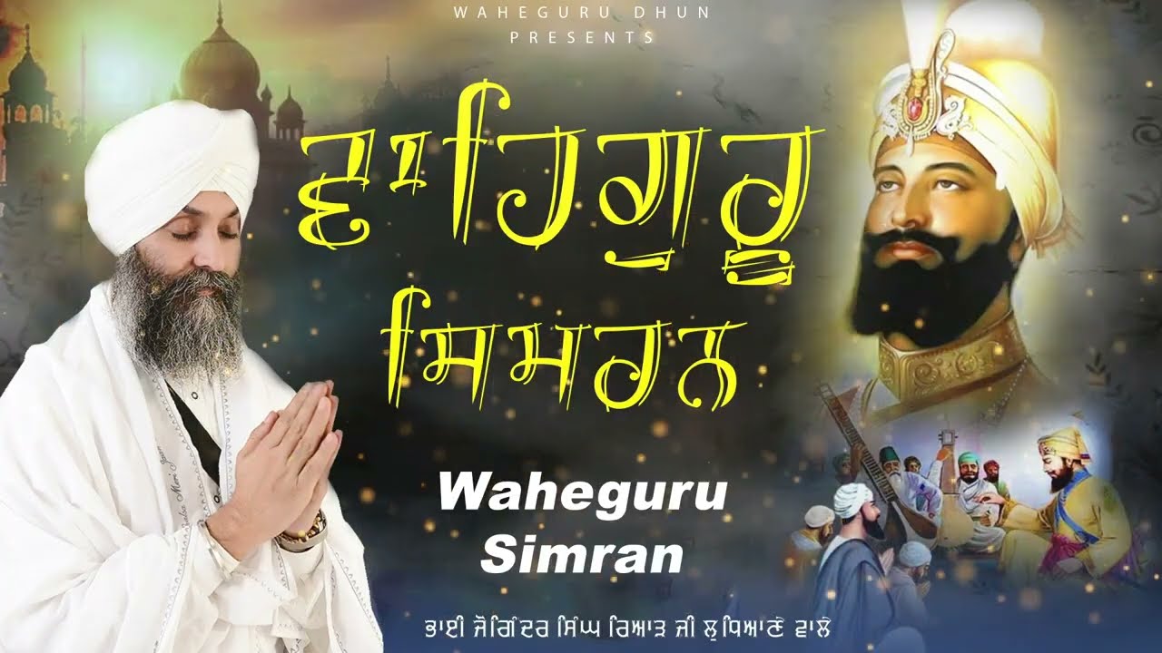 Bhai Joginder Singh Riar | Waheguru Simran Non Stop | Best meditational path 2025 #Waheguruji