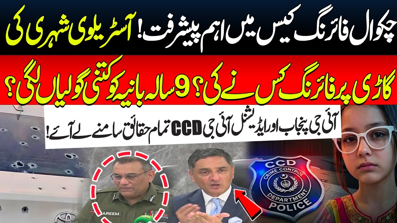 Chakwal Incident ! Hania Mur*** ! IG Punjab Admits The Misuse of Power In Press Conference