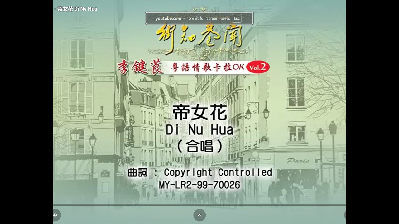 李键莨 Li Jian Liang - 帝女花 Di Nv Hua