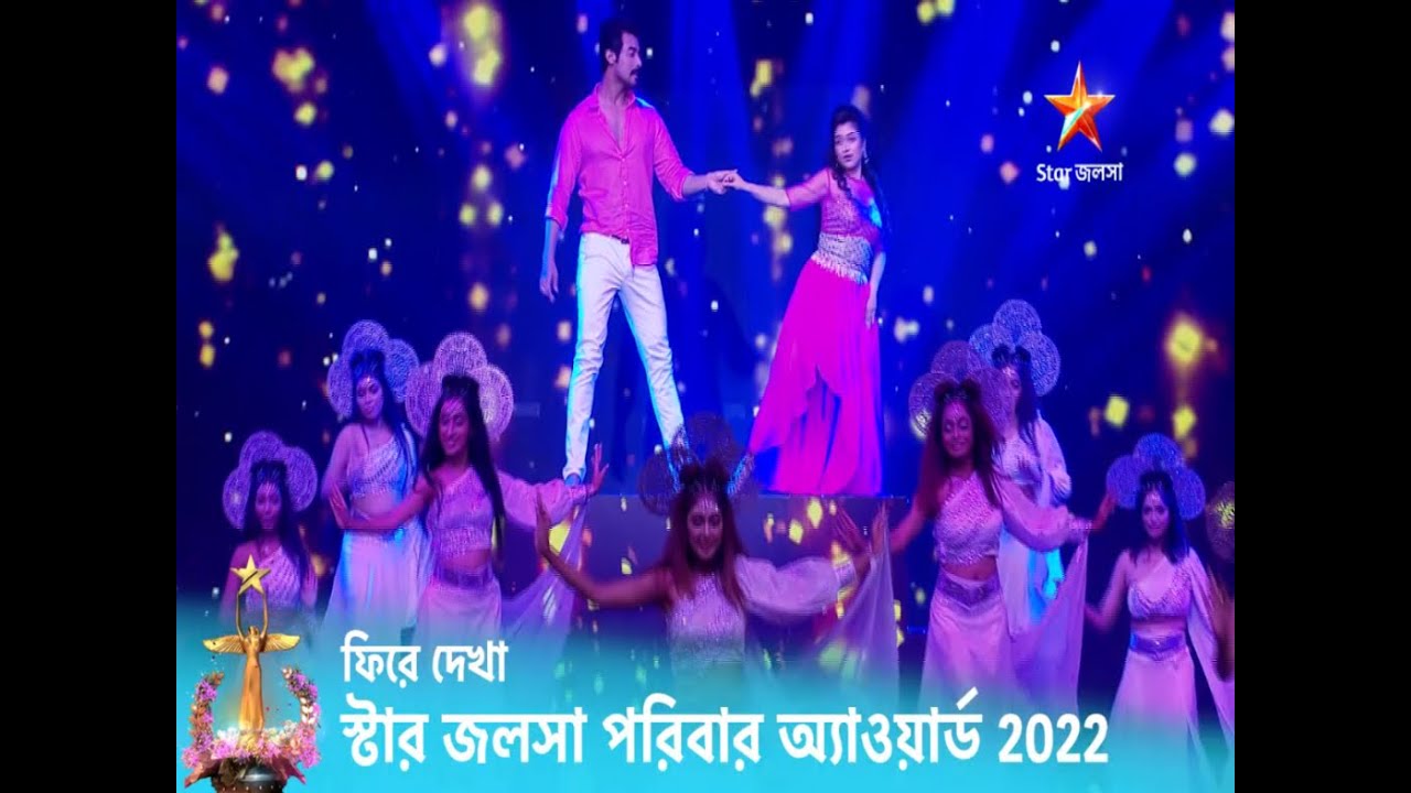স্টার জলসা পরিবার অ্যাওয়ার্ড ২০২২-এর কিছু মন ভালো করা মুহূর্ত।