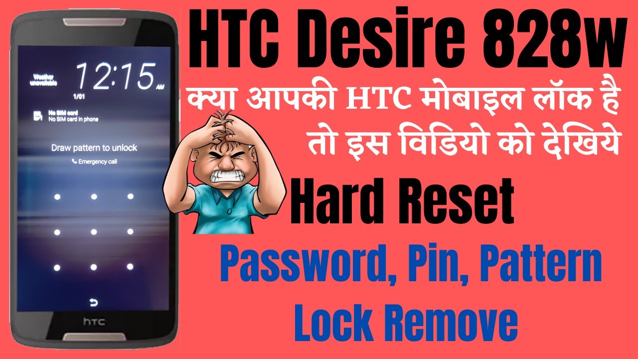 Аппаратный сброс HTC Desire 828w. Удаление PIN-кода, пароля, графического ключа. Без ПК. Perfect ...