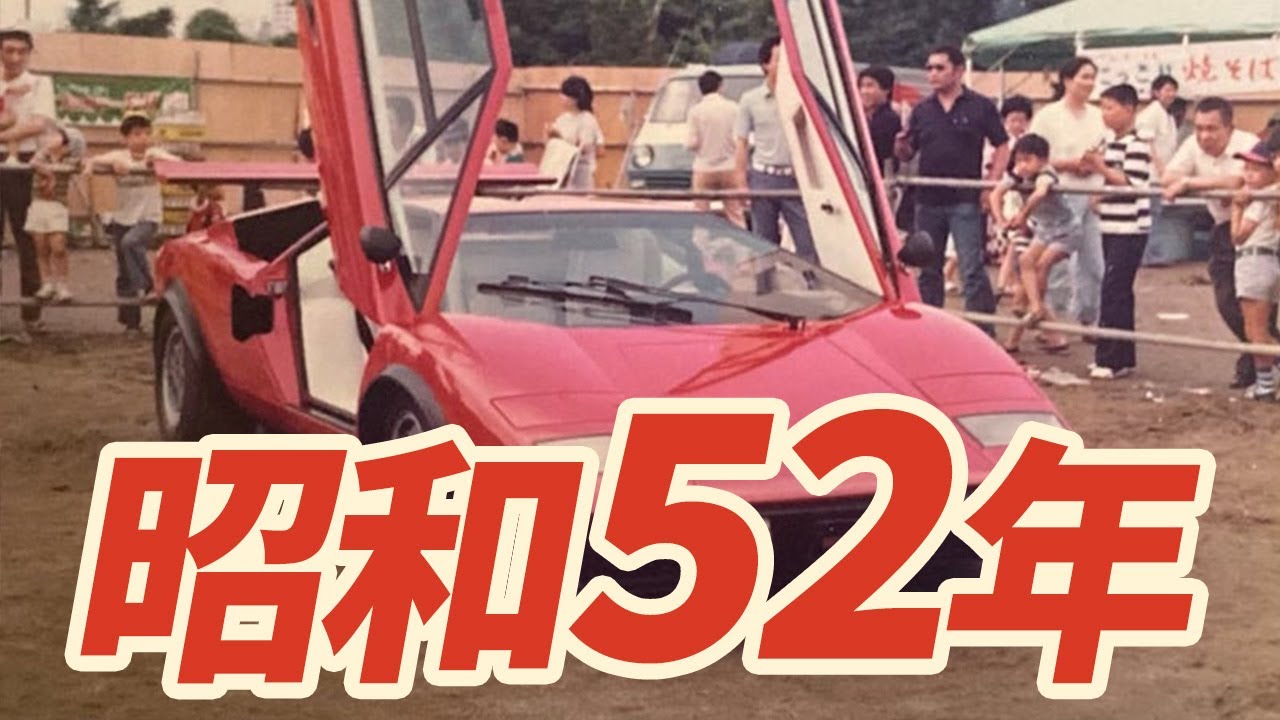 【昭和52年】1977年 なつかしの昭和にタイムスリップ！