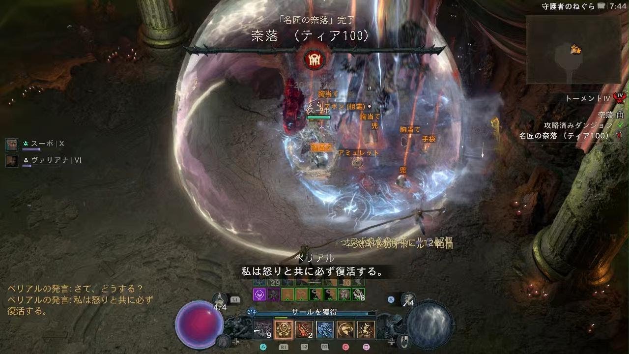 ディアブロ4 S11 奈落100 スピリットボーン 回避