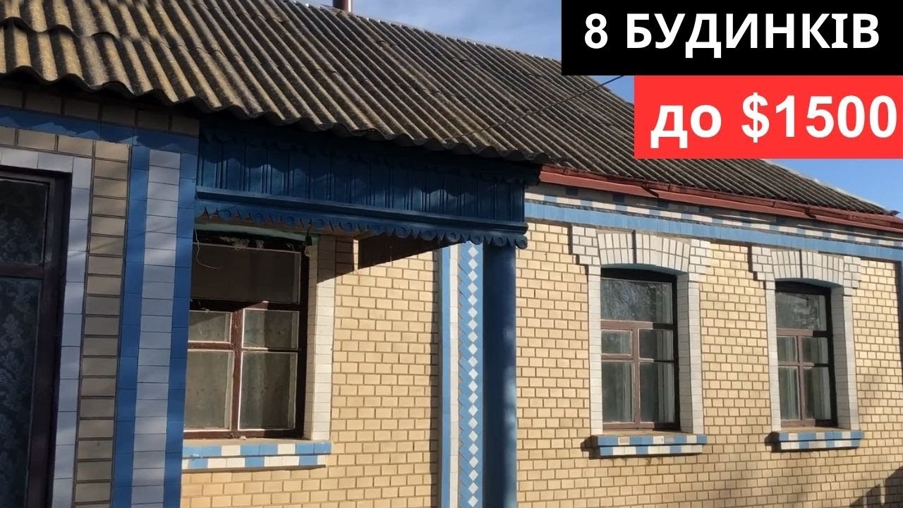 8 Будинків до $1500 / Огляд будинків у селі