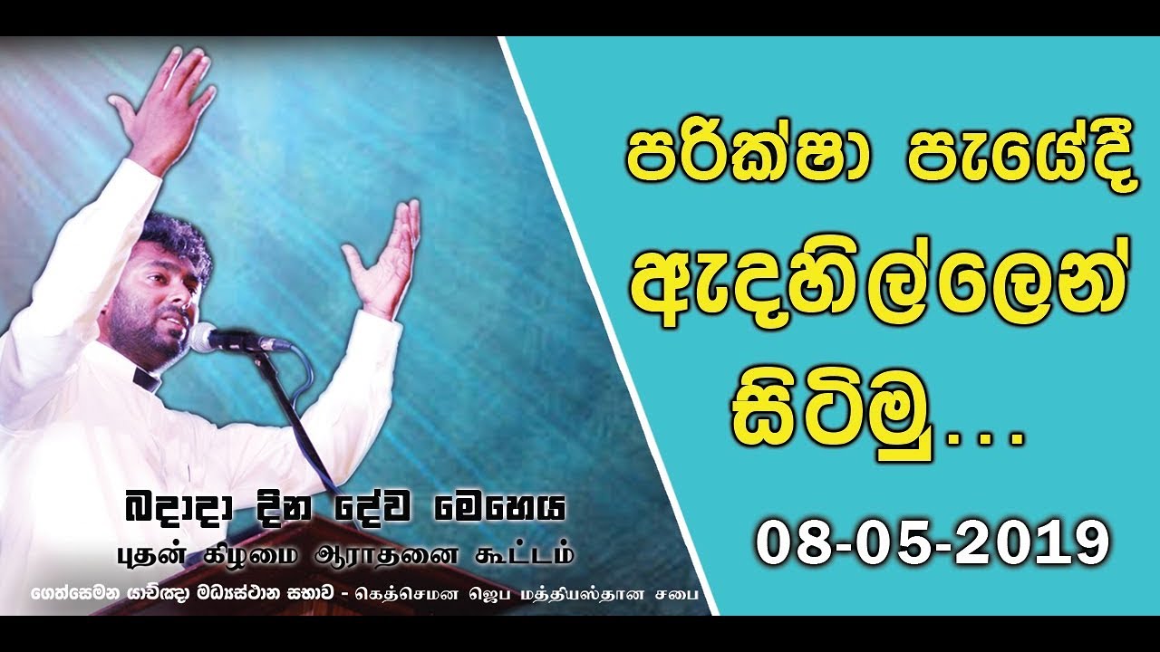 Wednesday Service Sermons 08 - 05- 2019