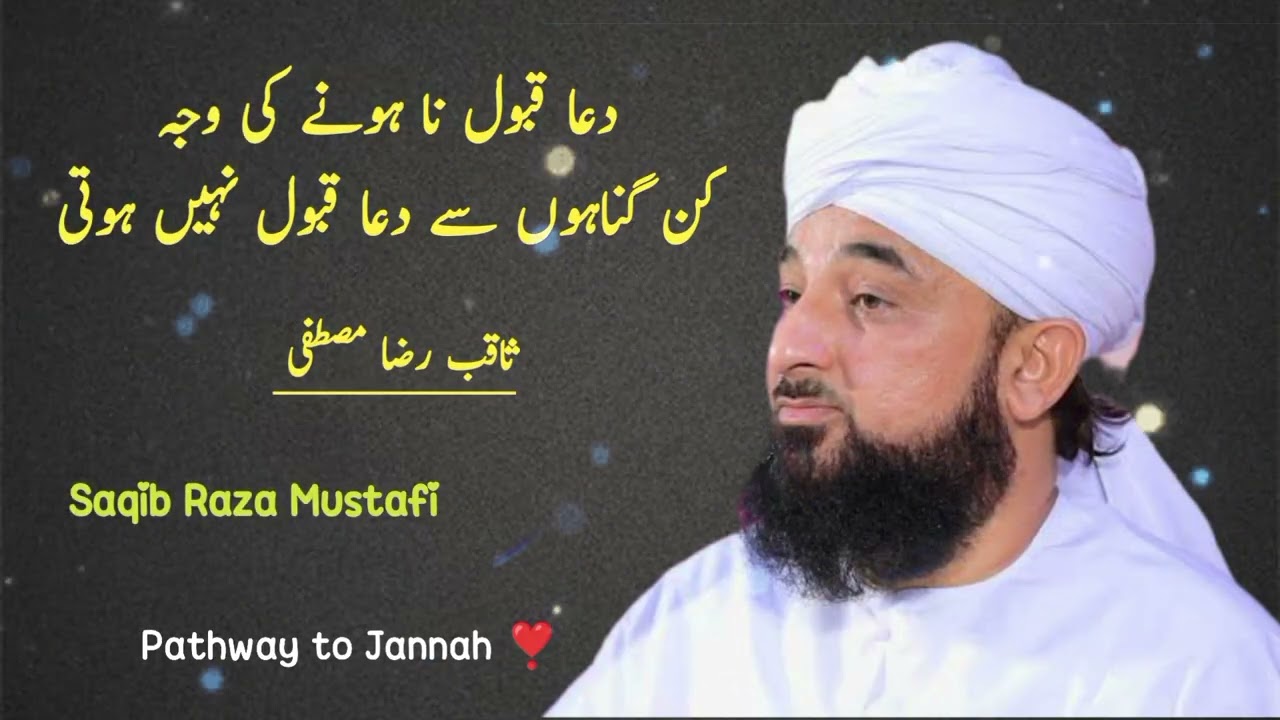 Dua Qabool Na hony ki waja | A beautiful Bayan by Saqib Raza Mustafi ❣️ | Pathway to Jannah ❣️