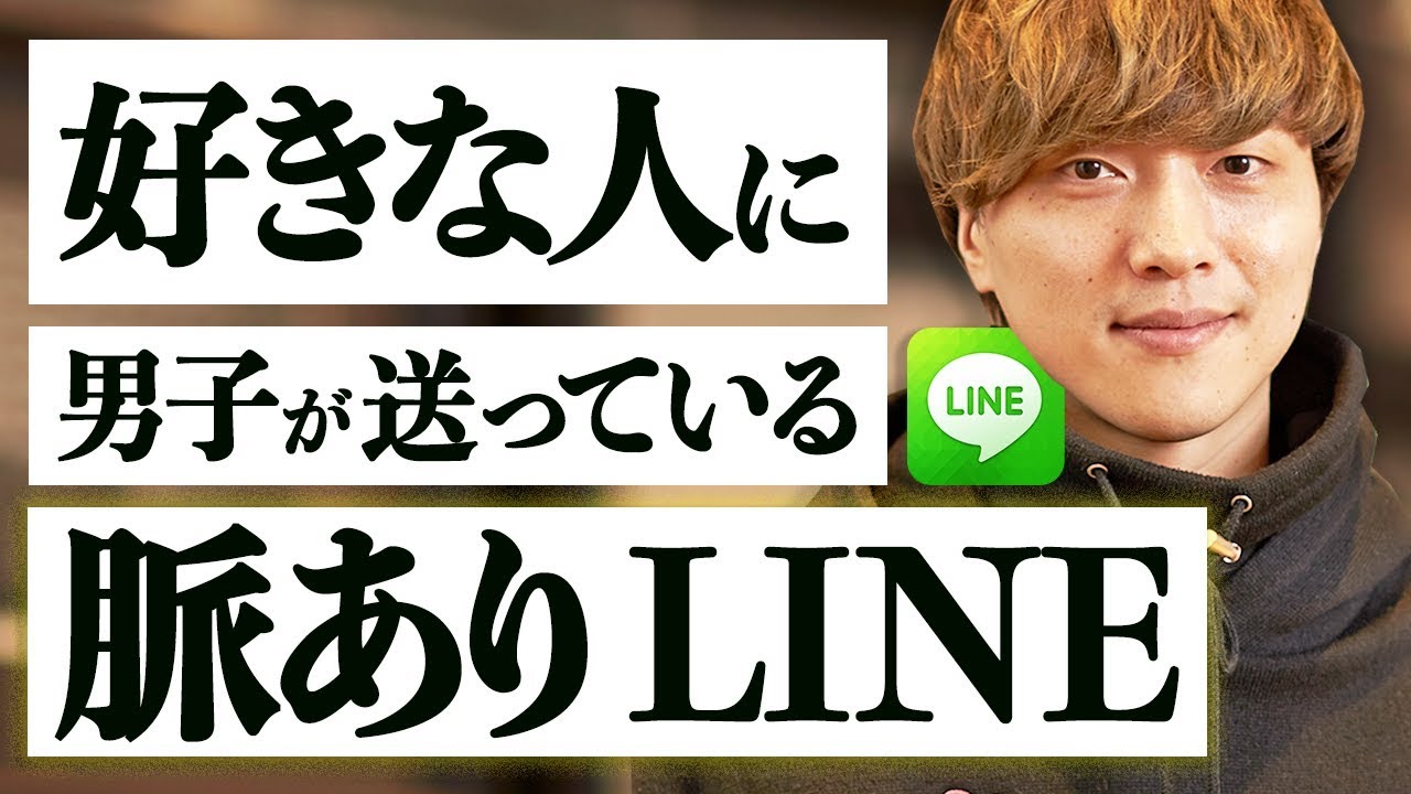 【LINEでわかる】男子の脈あり・脈なしサイン