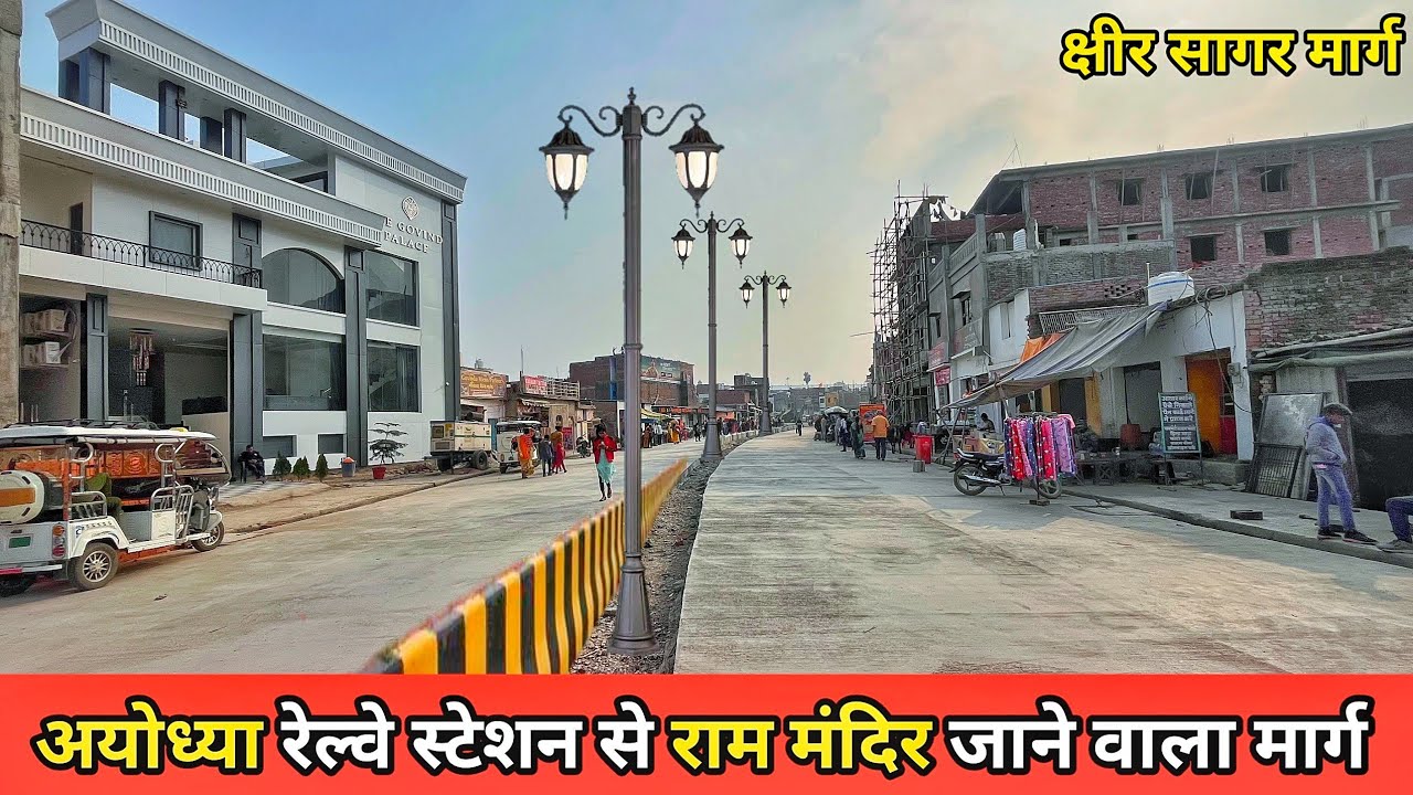 Ayodhya railway station to RamMandir मार्ग/Ayodhya development update/ayodhya travel vlog