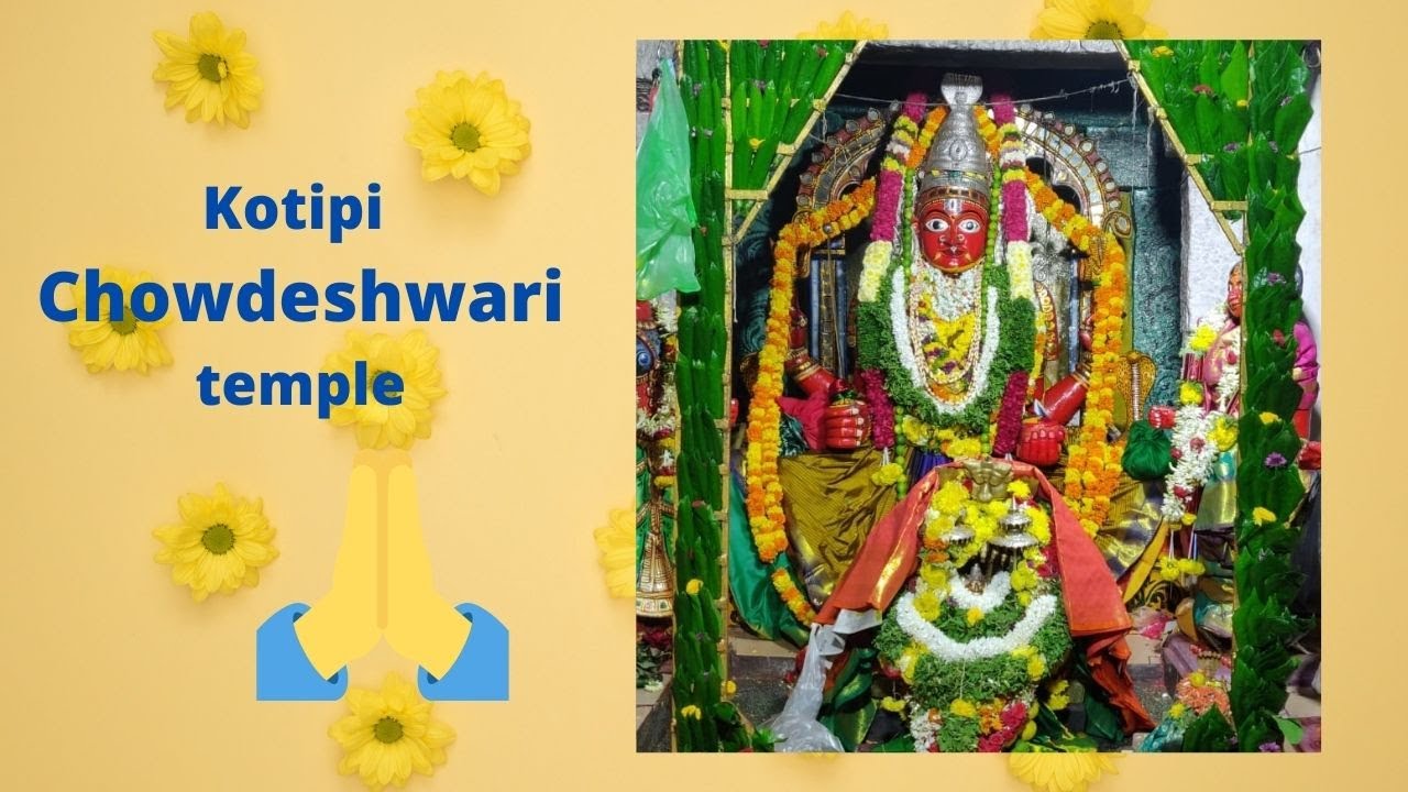 Kotipi Chowdeshwari temple | ಕೊಟಿಪಿ ಚೌಡೇಶ್ವರಿ ದೇವಸ್ಥಾನ |