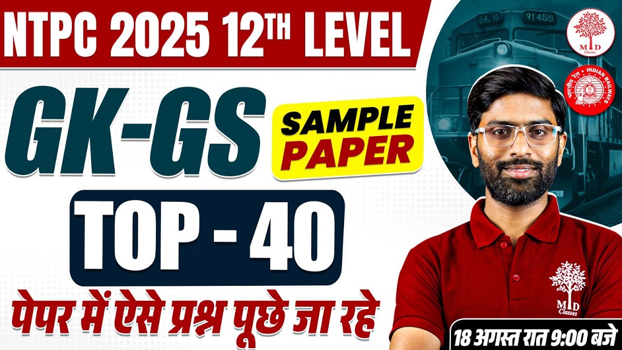 NTPC 12TH LEVEL GK GS SAMPLE PAPER 2025 | RRB NTPC 12 LEVEL GK GS EXPECTED PAPER | NTPC GK GS 2025