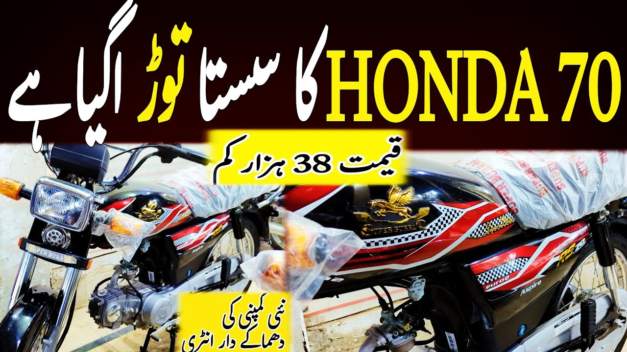 Super Buraaq 70|New 70 cc Bike Launched in Pakistan|Best quality 70cc bike|Bikes market karachi