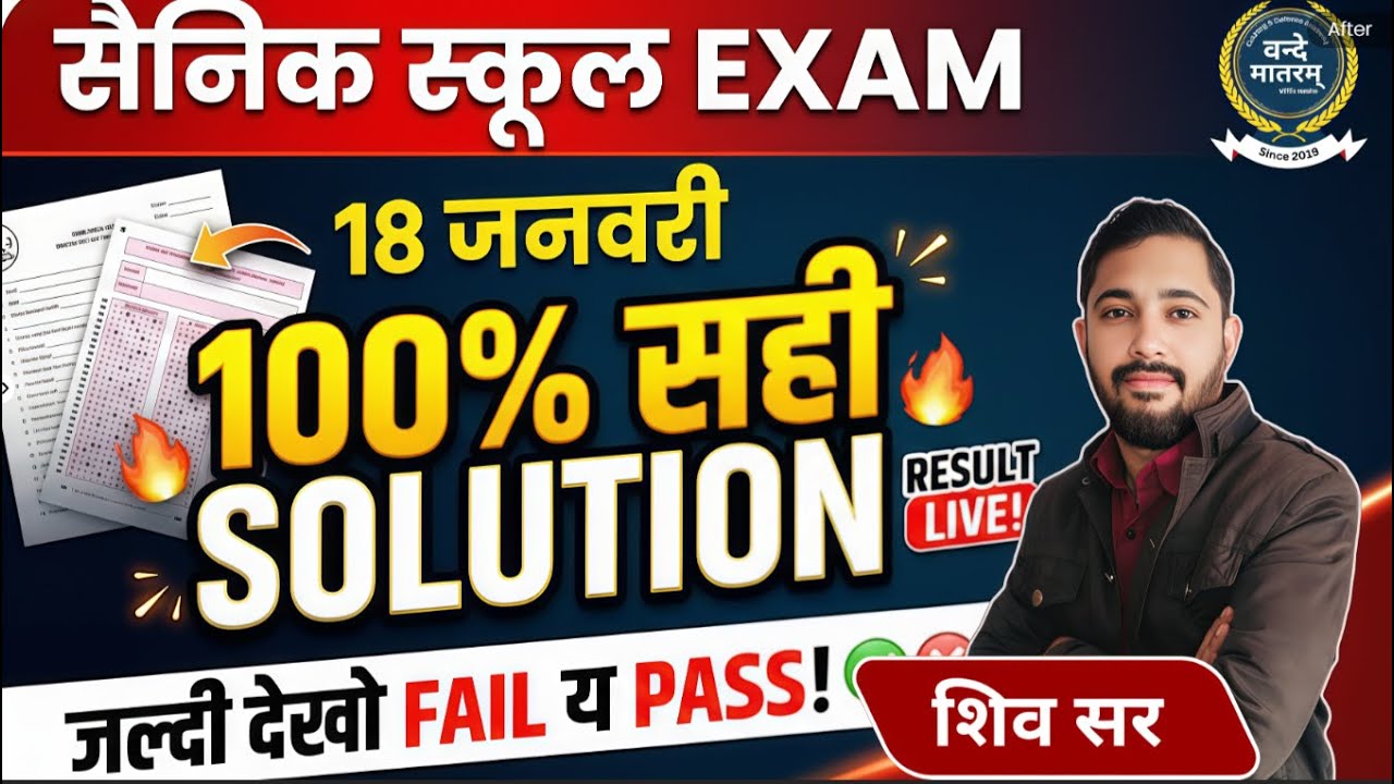 VANDEMATARAM COCHING  ll Sainik School Paper Solution class 6th