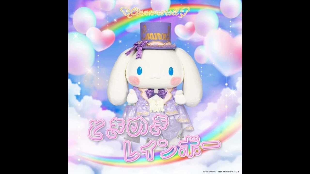 Cinnamoroll - ときめきレインボ / Tokimeki Rainbow (Full version)