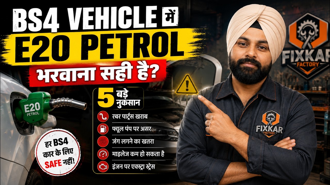 BS4 Vehicle Mein E20 Petrol Bharwana Sahi Hai? | 5 Bade Nuksan Jo Har Car Owner Ko Pata Hone Chahiye