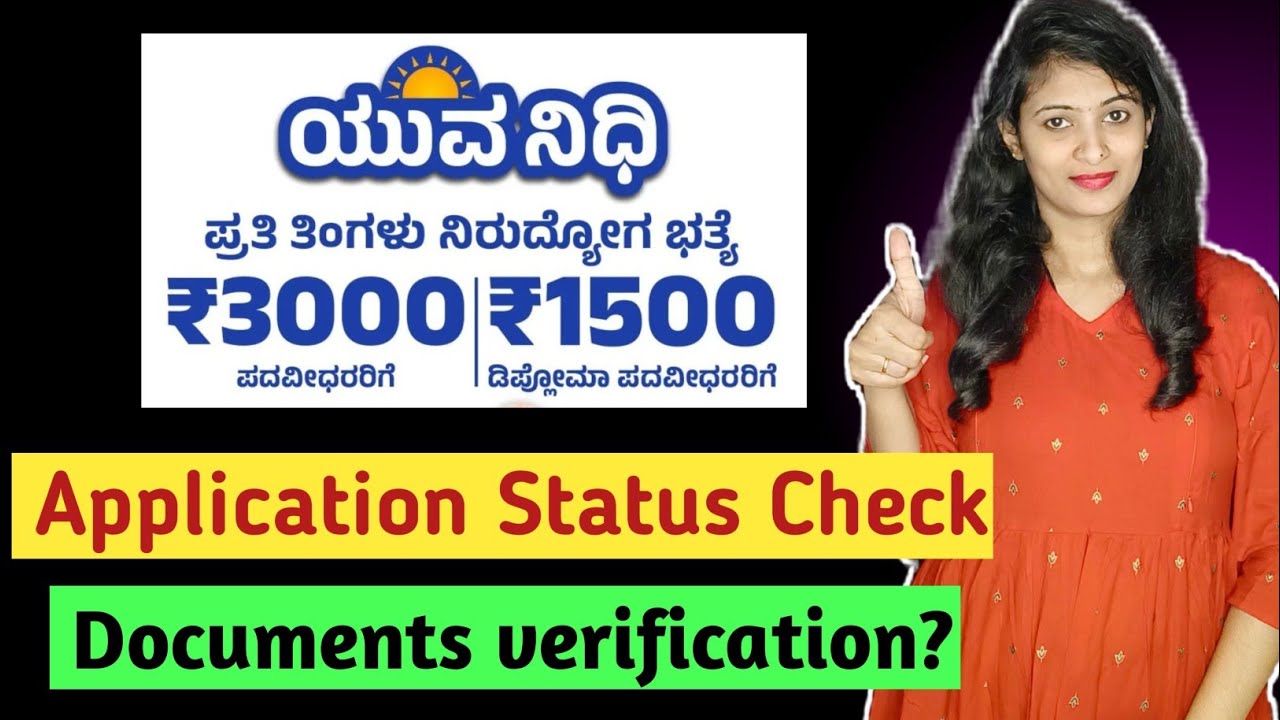 Yuvanidhi Application Status Check ಮಾಡೋದು ಹೇಗೆ 
