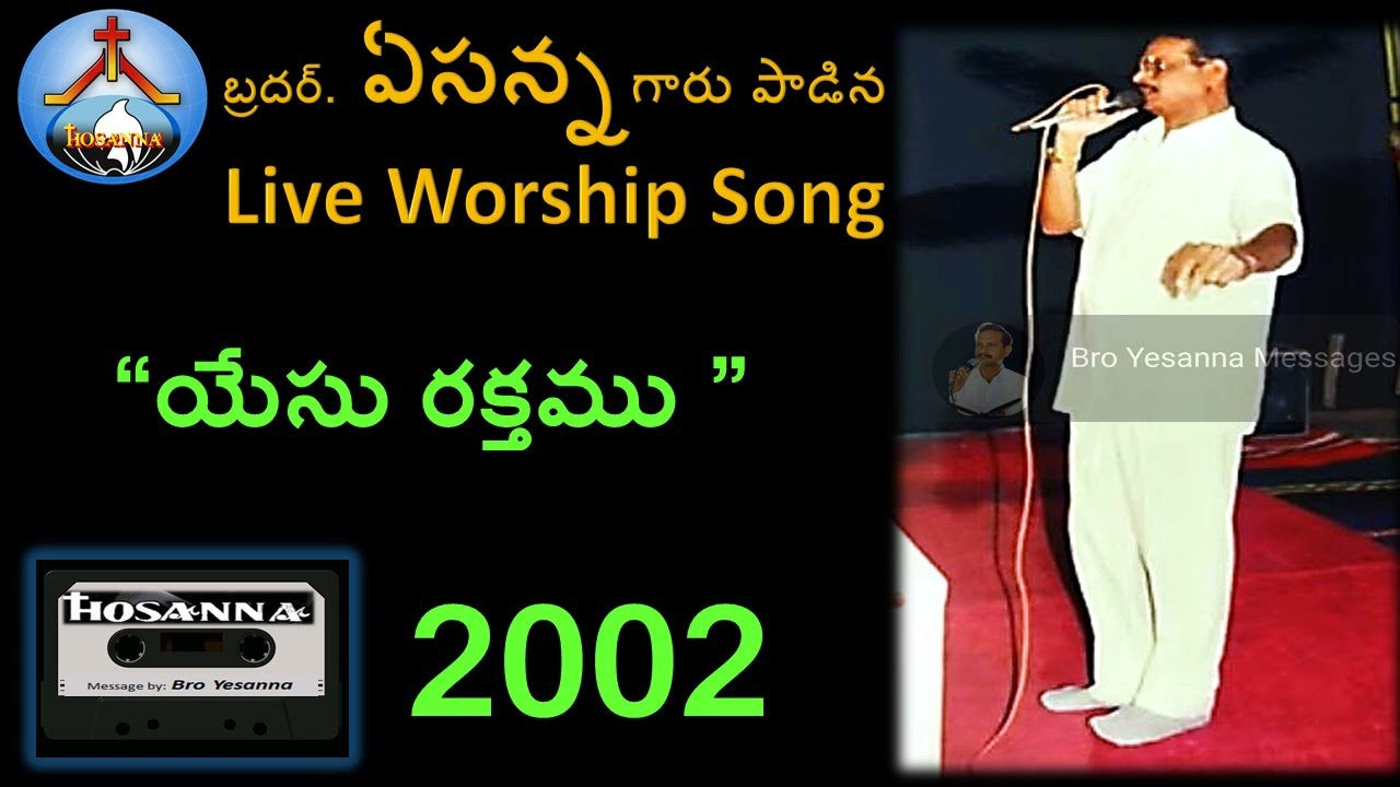 2002-యేసు రక్తము-live worship song-Bro Yesanna-Bro ఏసన్న-Hosanna -హోసన్న మినిస్ట్రీస్-Hosanna Minist