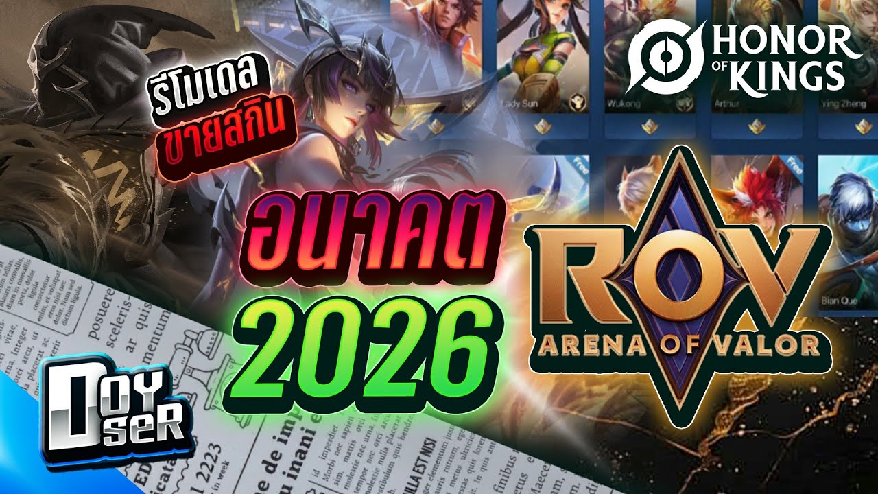RoV Talk:อนาคตของRoV ในปี 2026 - Doyser