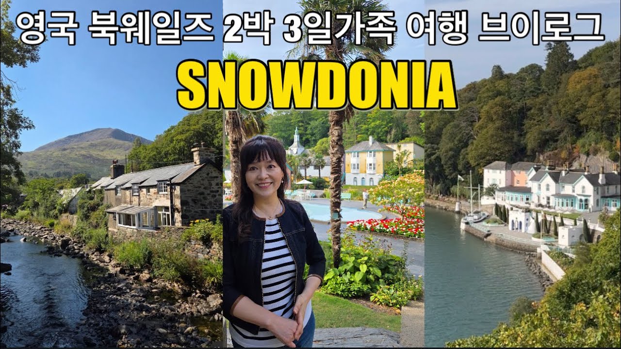 🇬🇧영국 북웨일즈 가족여행 브이로그 / 스노우도니아 국립공원 / 포트메리온 / 동화나라 같은 이쁜마을  #northwales #snowdonia  #portmeirion 