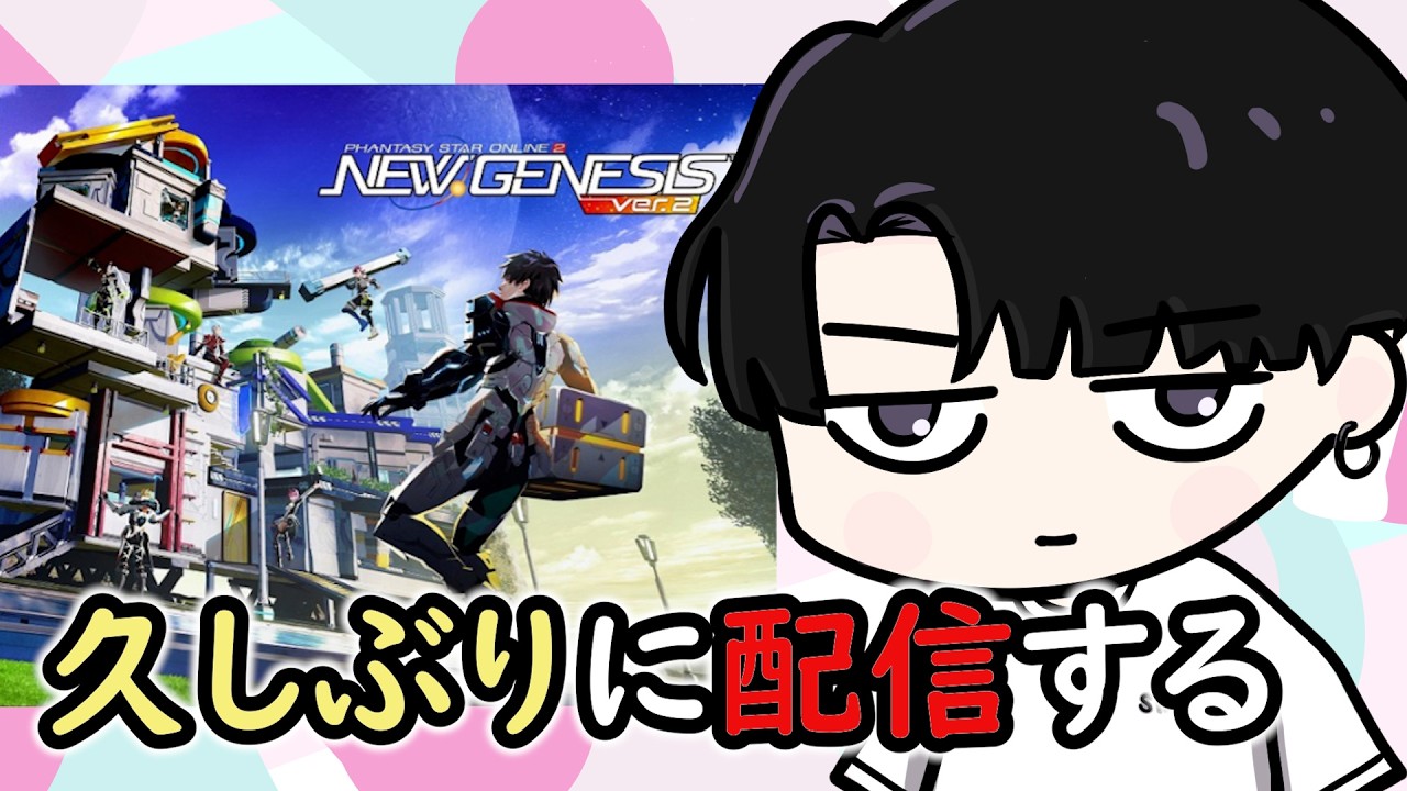 【PSO2NGS】お金ない！！「PSO2NGS」