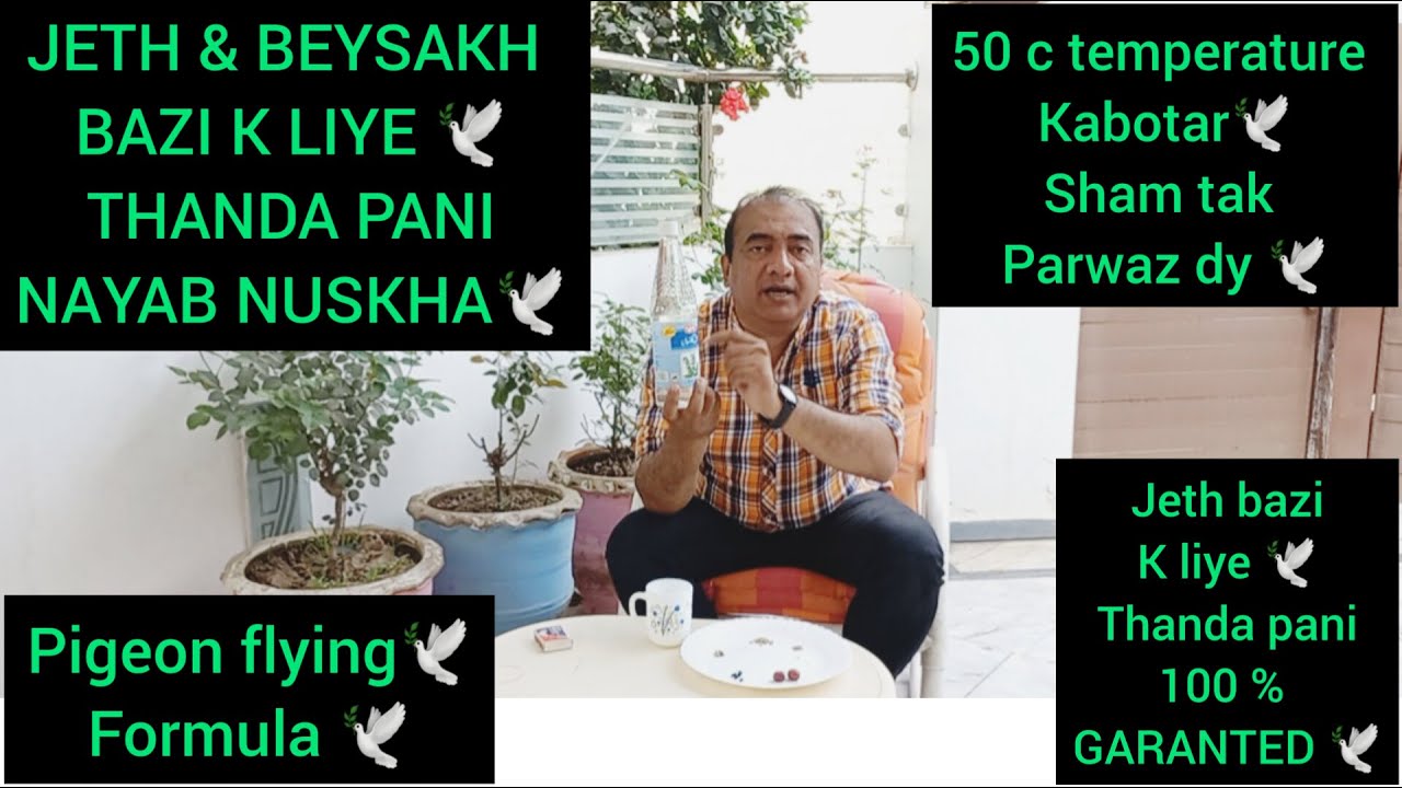 THANDA PANI NAYAB NUSKHA | JETH & BEYSAKH 50 C TEMPERATURE  MAIN SHAM TAK PARWAZ | 100 % GARANTED