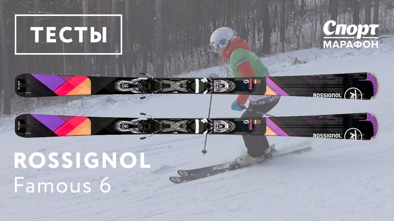 Rossignol Famous 6 2017-2018. Тесты, отзывы
