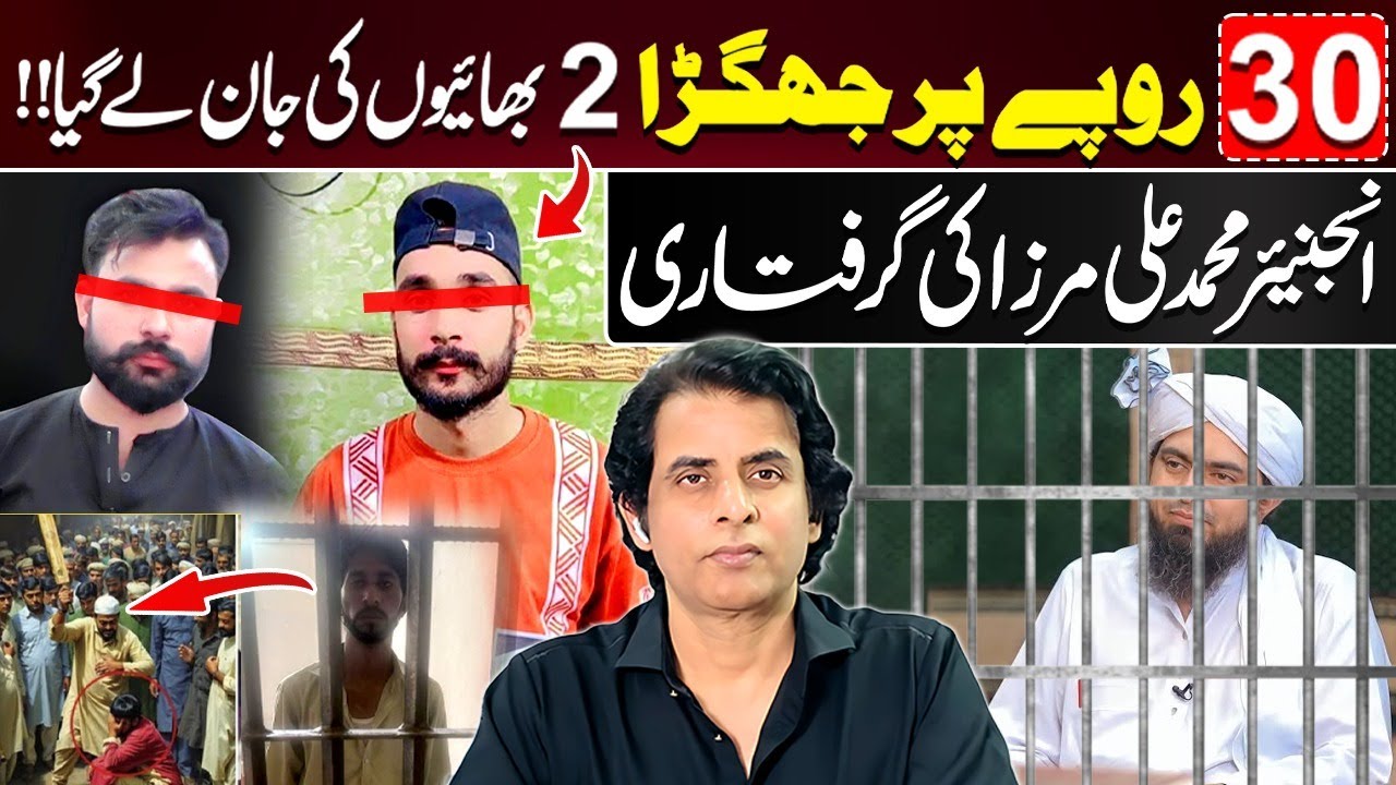 Engineer Ali Mirza Arrested | 30 Rupees Dispute Claims 2 Brothers’ Lives | Irshad Bhatti Analysis