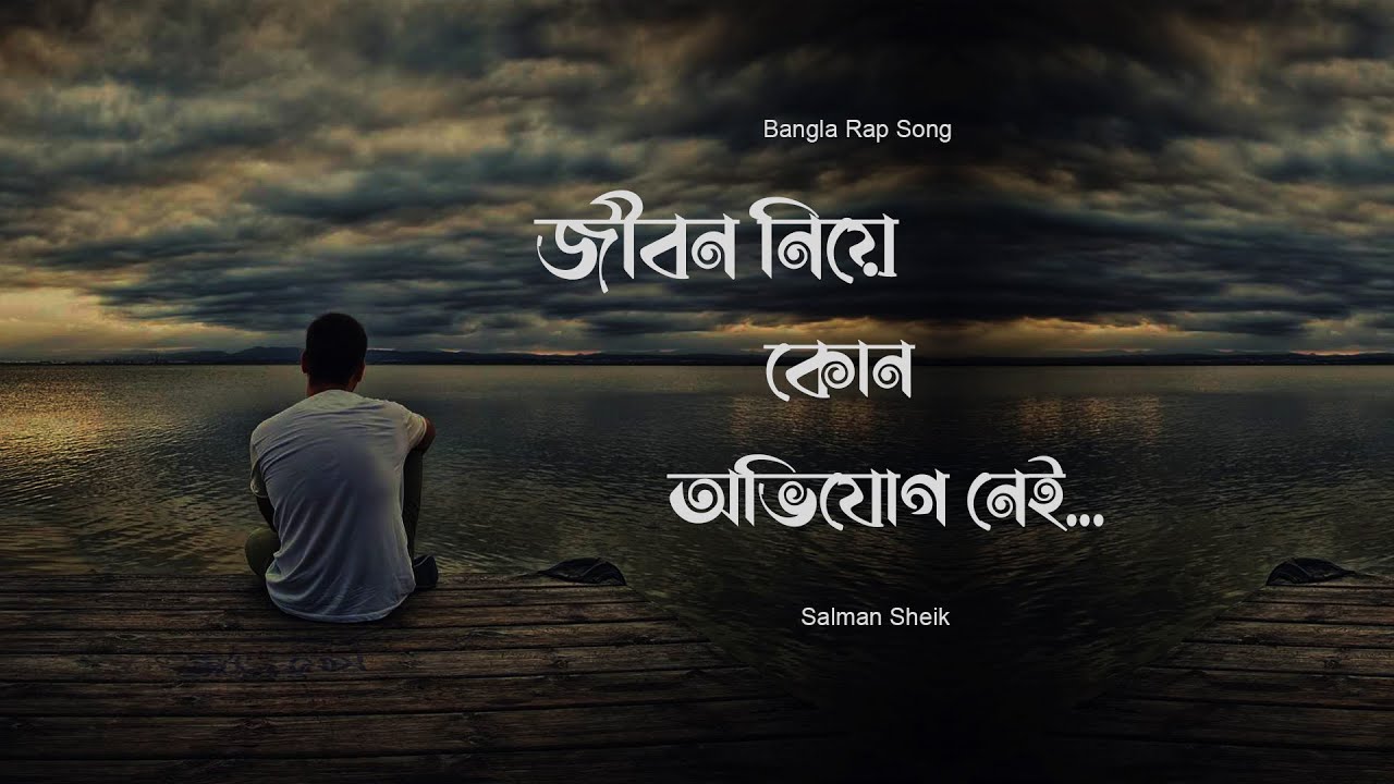 Jibon Niye Kono Ovijog Nei - Salman Sheik