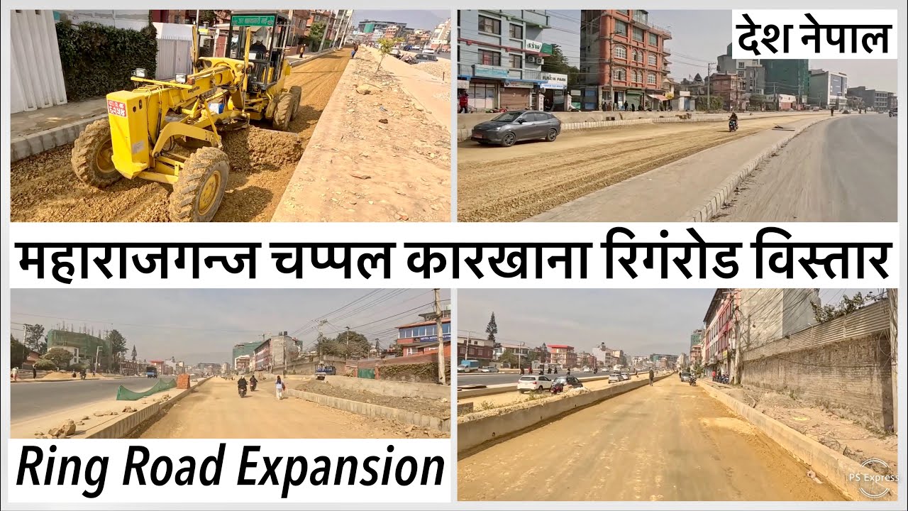 ⚫️महाराजगन्ज चप्पल कारखाना रिगंरोड विस्तार योजना Ring Road Expansion Maharajgunj Update / DOR Nepal