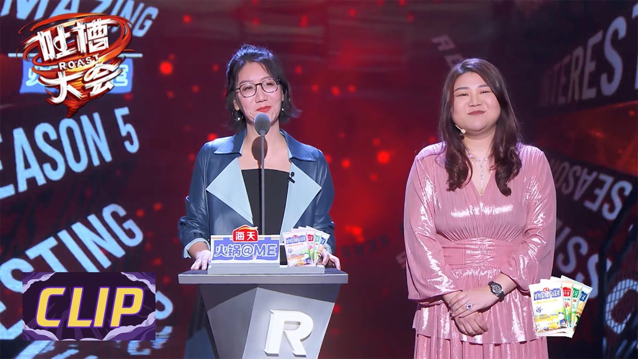 【吐槽大会S5】易立竞VS杨天真：听说了吗，杨老板要签了易立竞？！