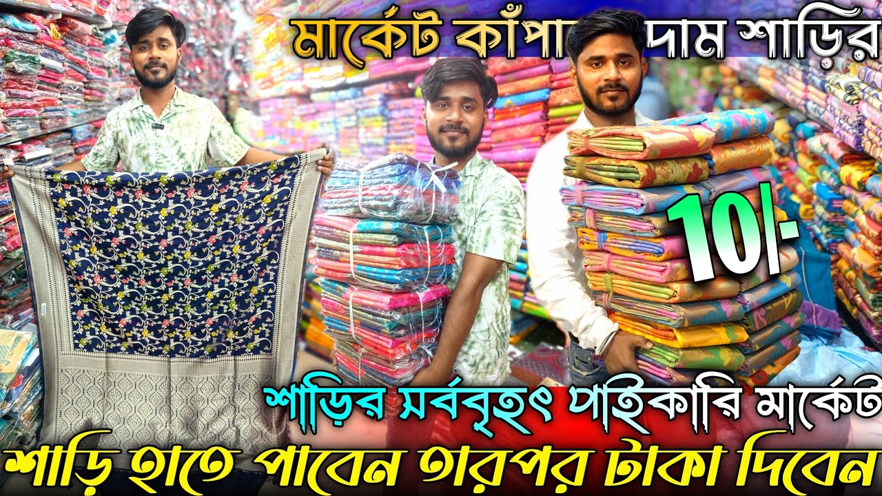 💯Mondal Saree Kuthir✨Santipur Saree Wholesale Market|Saree Wholesale In Santipur|Saree Market 