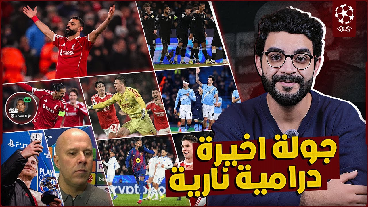 صلاح عاد لـ مستواه وفان دايك هاتريك اسيست | مبابي كان وحيدا ضد بنفيكا | برشلونة تستقبل ثم تعود عادي