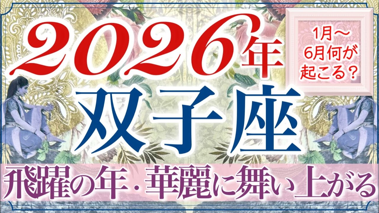 【ふたご座さん🔮】流石です✨めゃくちゃにかっこいい‼️勇敢に飛躍し飛び立つ年‼️あなたの力・能力を信頼してください👏✨神化を遂げ、高く華麗に舞い上がる最高の双子座さん❤️