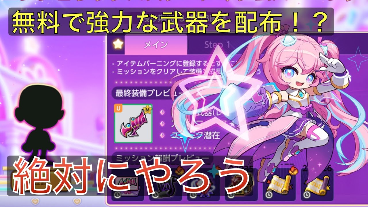 【初心者向け】メイプルMを始めるなら今！武器配布イベント解説【メイプルM】