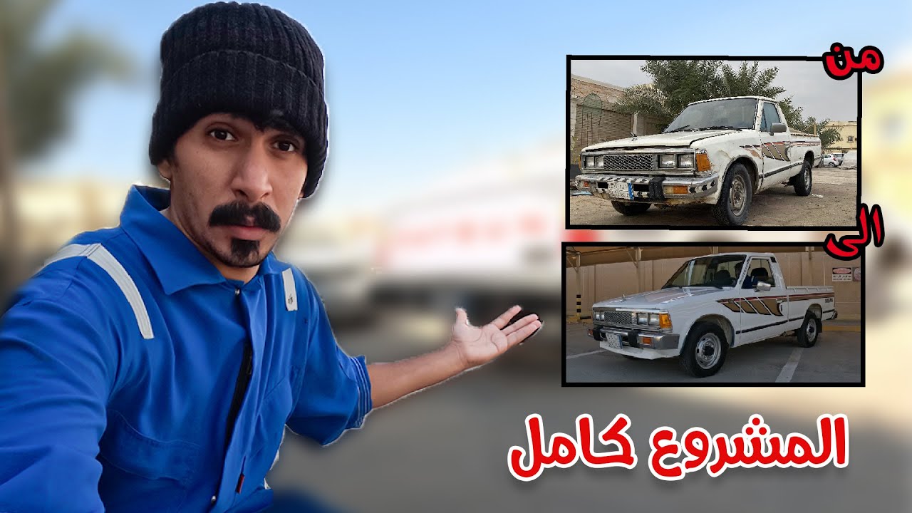 مشروع تجديد الددسن بالكامل 84
