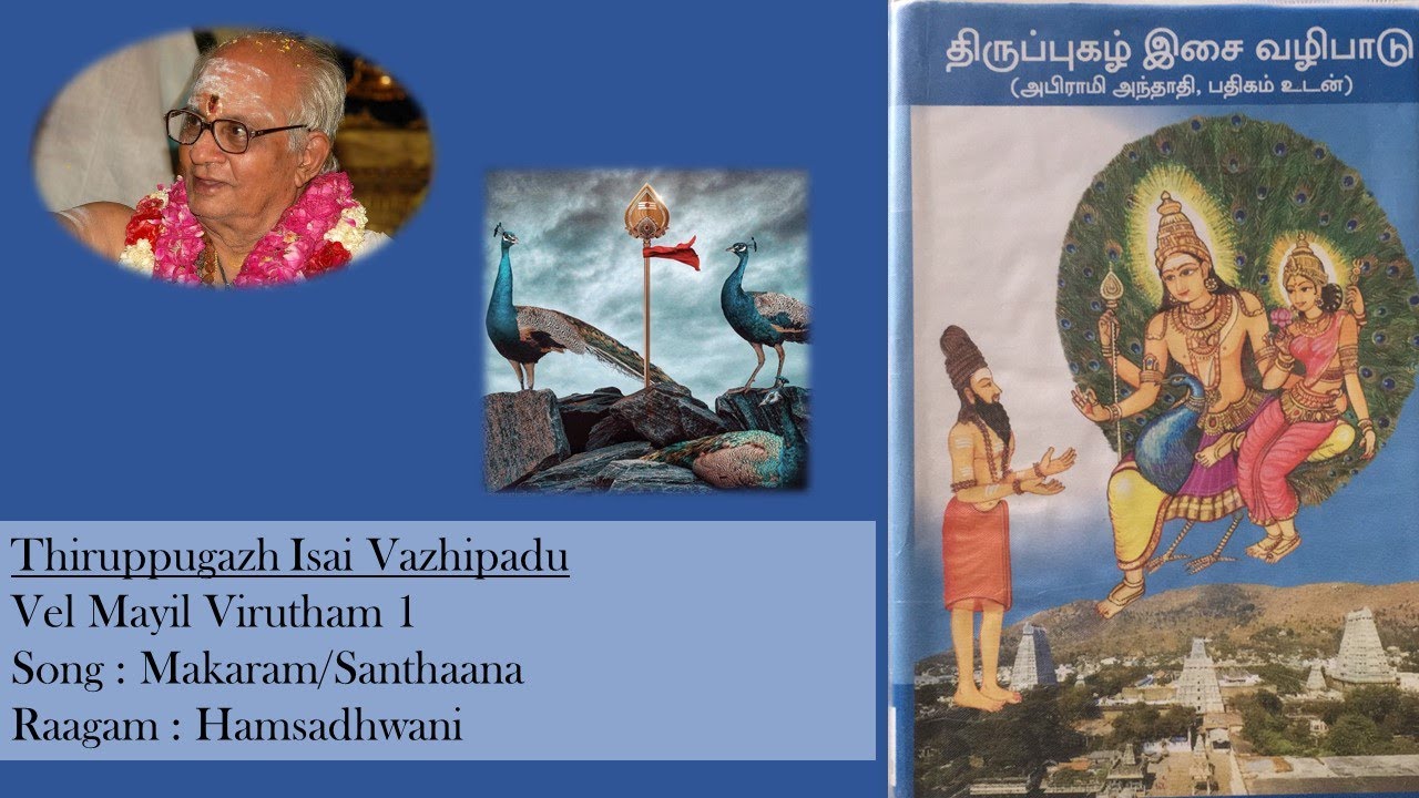 Vel Mayil Virutham 1 | Hamsadhwani - Thiruppugazh Isai Vazhipadu