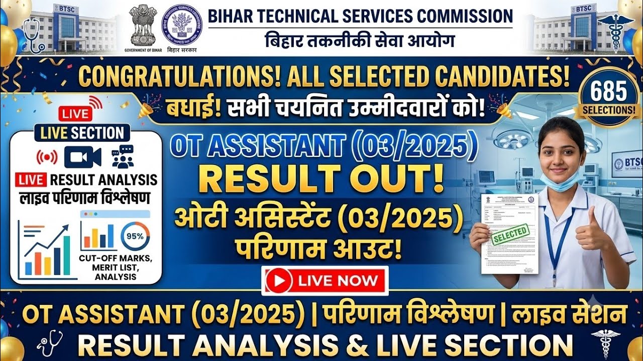 🎉 BTSC OT Assistant Result OUT | Result Analysis, Cut-off & 685+ Selections #btsc #live #shorts #OTA