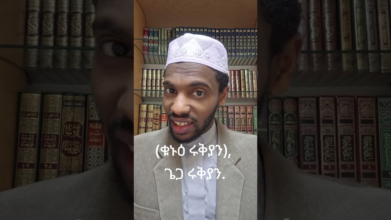 (ቁኑዕ ሩቅያን), ጌጋ ሩቅያን.