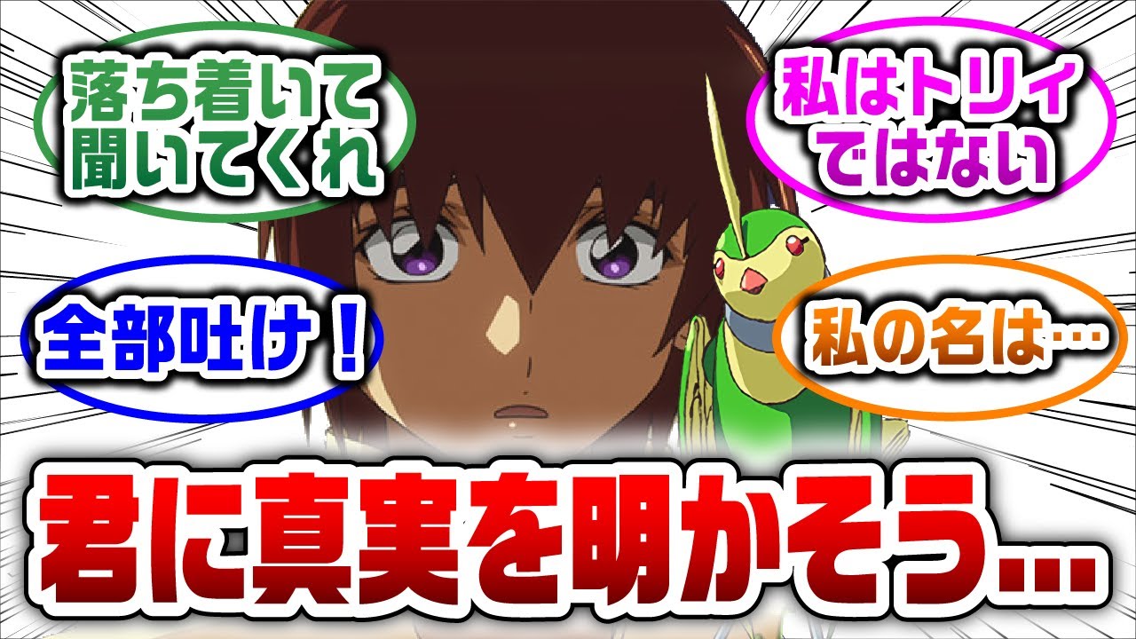 【ガンダム】言葉を話出したトリィ【ガンダムSEED FREEDOM】【ネタ】