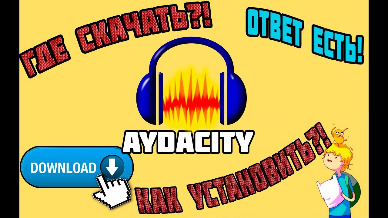 КАК СКАЧАТЬ AUDACITY (ЛЕГКО!) (2018)