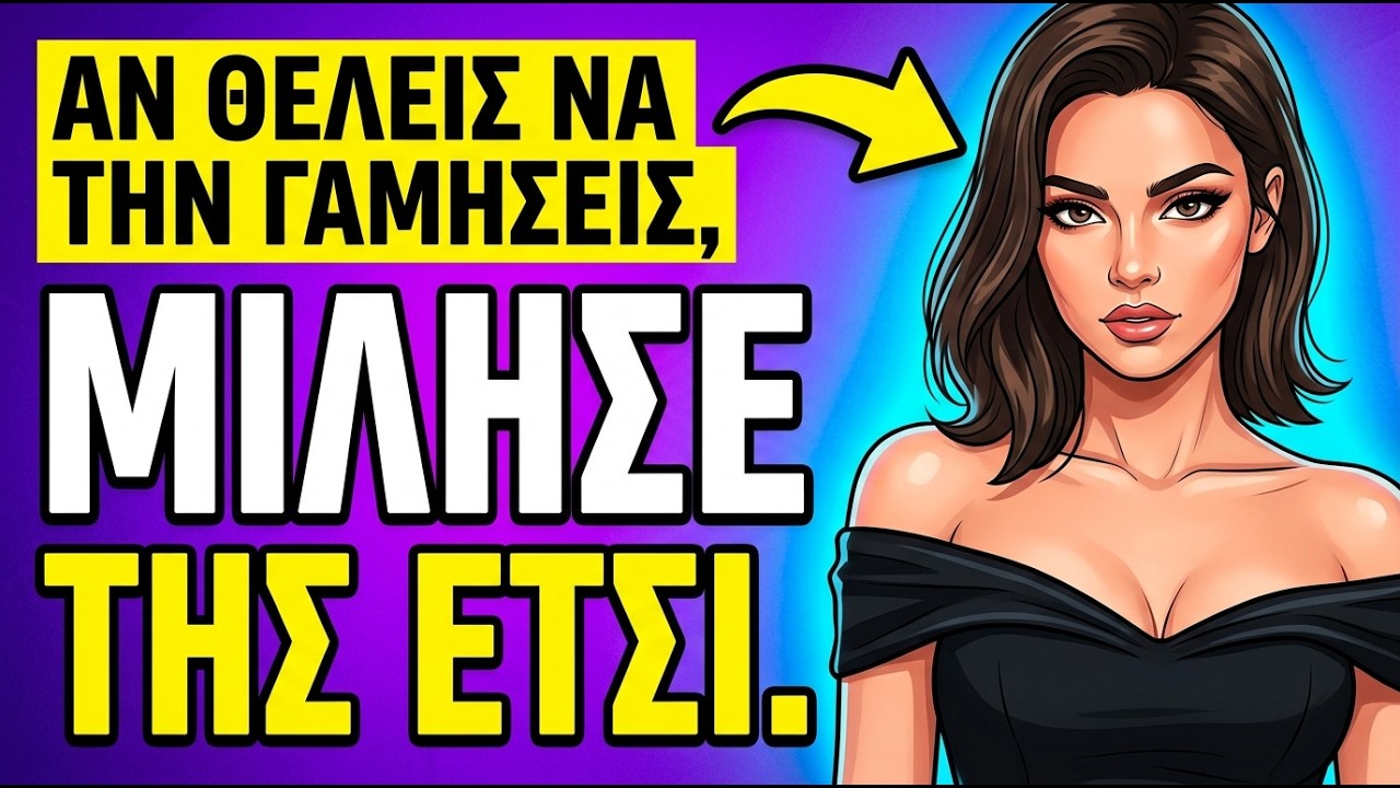 2 λέξεις που χρησιμοποιούν οι μεγαλύτεροι άνδρες για να ελκύσουν γυναίκες - Γυναικεία ψυχολογία 2